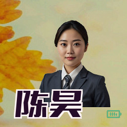 陈昊